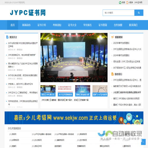 JYPC证书网