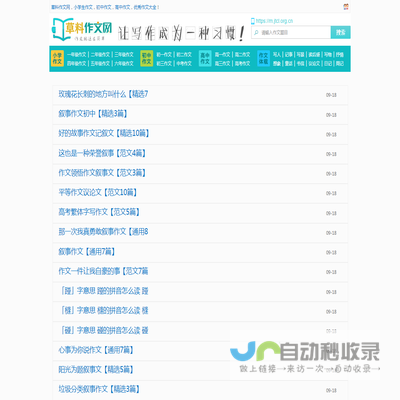 小学初中高中作文网,作文大全