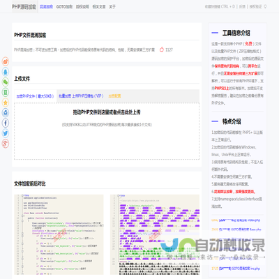 免费在线PHP源码加密工具