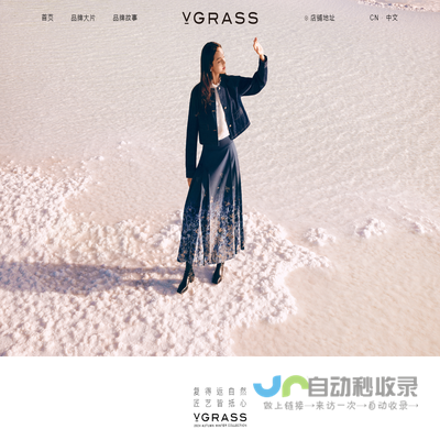 维格娜丝(VGRASS)官网