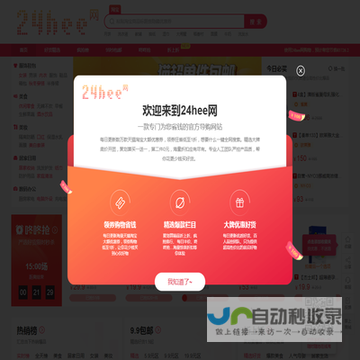 24h易购网