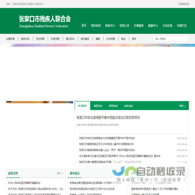 张家口市残疾人联合会
