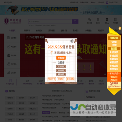 京师考研网