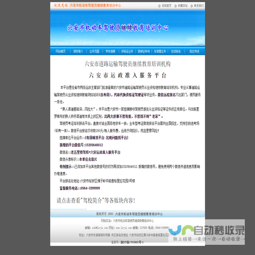 六安市机动车驾驶员继续教育培训中心