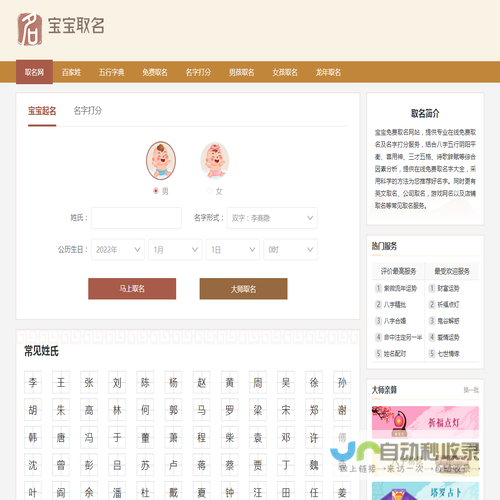 宝宝取名字大全免费查询