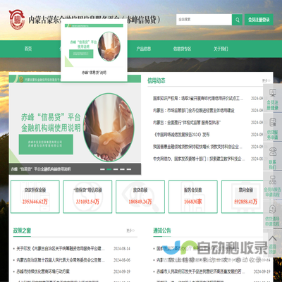 内蒙古蒙东金融信用信息服务平台