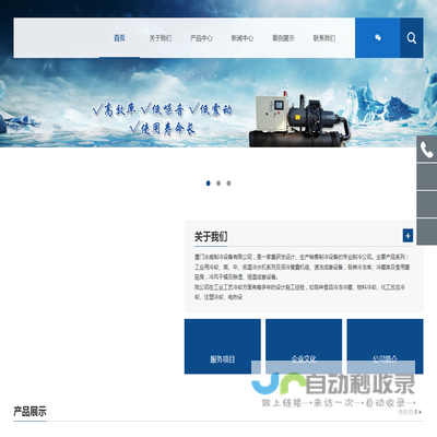 厦门冰威制冷设备有限公司