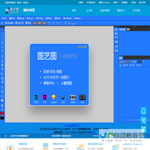 【在线PS】【ps软件】在线Photoshop
