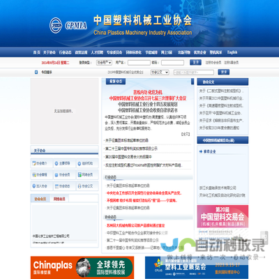 中国塑料机械工业协会