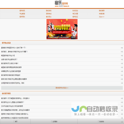 音乐留学网手机站