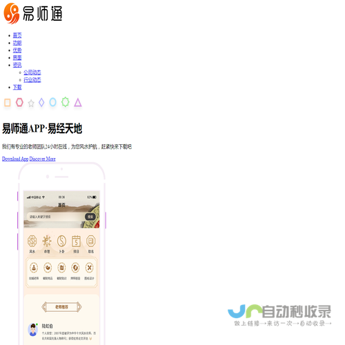 易师通APP