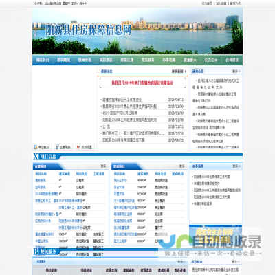 阳新县住房保障信息网