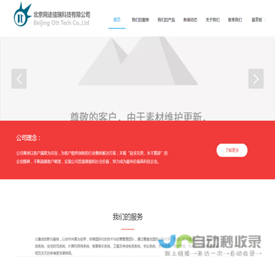 北京网途信瑞科技有限公司