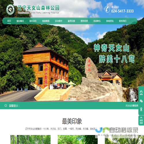 辽宁天女山森林公园