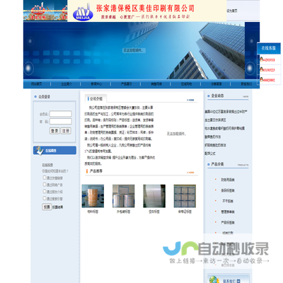 张家港保税区美佳印刷有限公司
