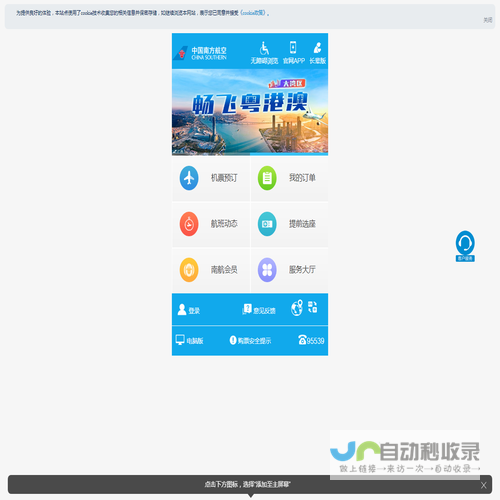 中国南方航空官网