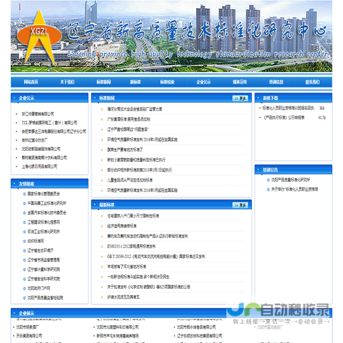 辽宁省新高质量技术标准化研究中心