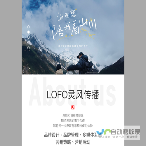 LOFO灵风传播