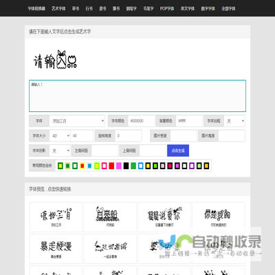 艺术字体转换器在线转换器