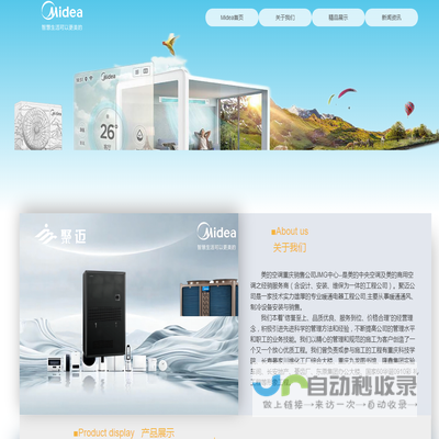 美的中央空调→重庆·Midea