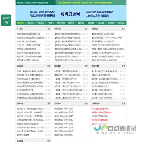 消防资源网,消防规范·技术标准·产品标准大全,消防招标