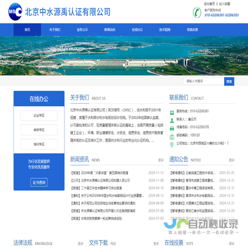 北京中水源禹认证有限公司
