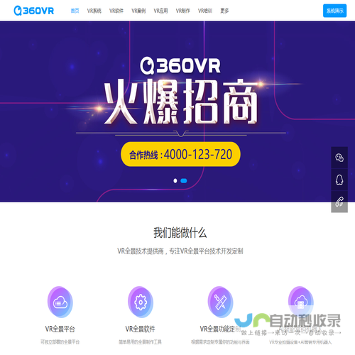 360VR全景通全景漫游制作软件