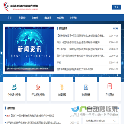 信息系统建设和服务能力评估网