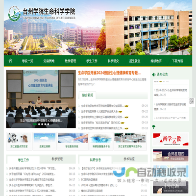 生命科学学院