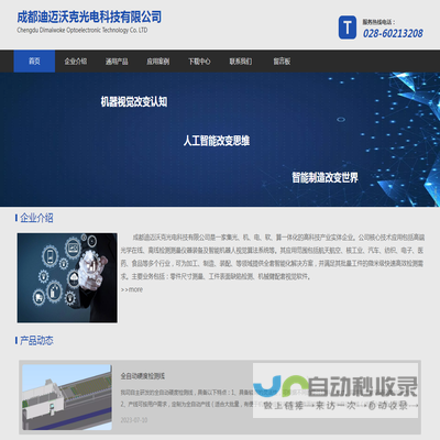 成都迪迈沃克光电科技有限公司