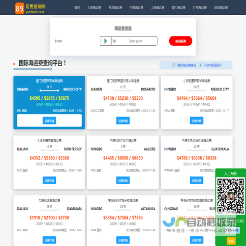 【运费查询网】国际海运费查询