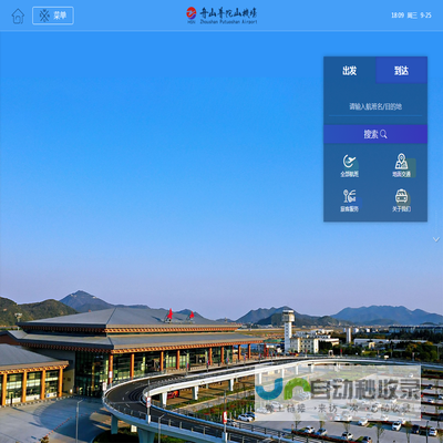 舟山普陀山国际机场