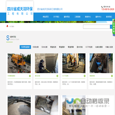 四川省成天羽环保工程有限公司