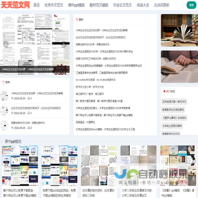 分享课件ppt,作文教材,毕业论文范文模版