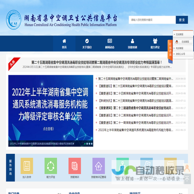 湖南省集中空调卫生公共信息平台