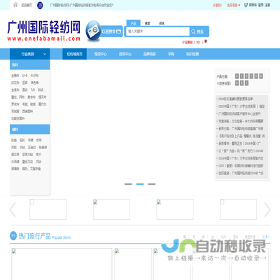 广州国际轻纺网