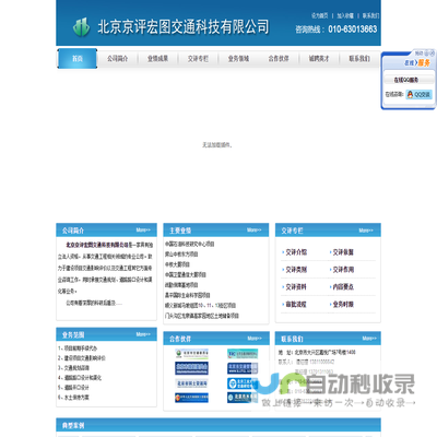 北京京评宏图交通科技有限公司