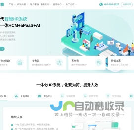 利唐i人事HRSaaS系统