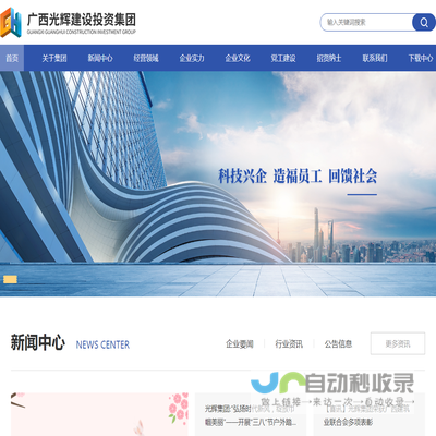 广西光辉建设投资集团有限公司
