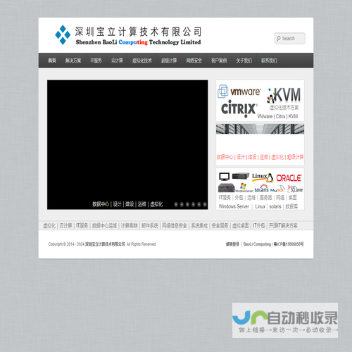 深圳宝立计算技术有限公司