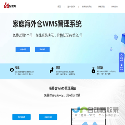 海外仓WMS系统