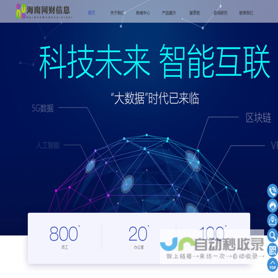 海南网财信息技术有限公司欢迎您！！！