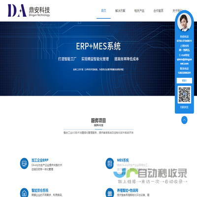 深圳MES,深圳ERP,中山MES,ERP,货仓系统,深圳市鼎安科技有限公司