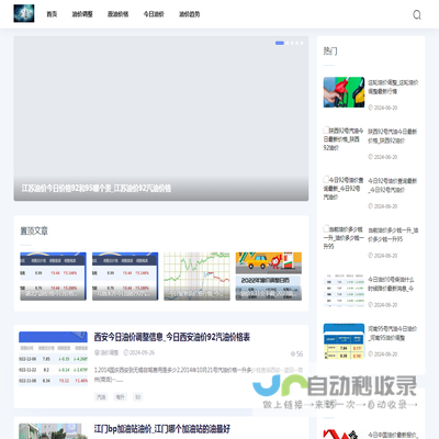 专注油价网