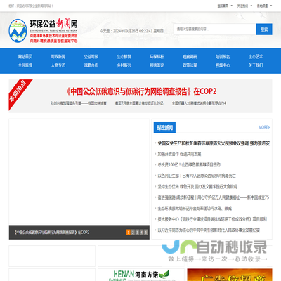 环保公益新闻网