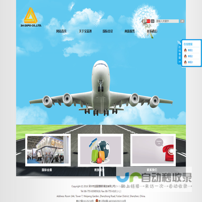 深圳市宝富通国际展览有限公司