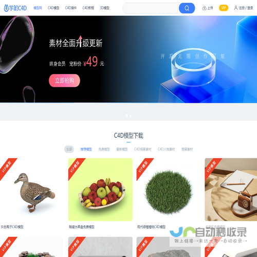 c4d模型网站免费素材库