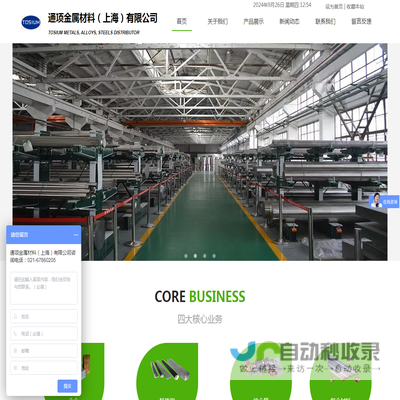 通项金属材料（上海）有限公司TOSIUM
