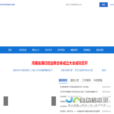 河南省科学技术协会