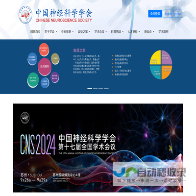 CNS中国神经科学学会